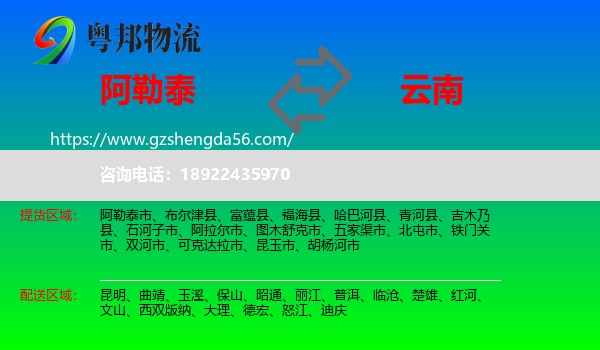 阿勒泰到云南物流专线