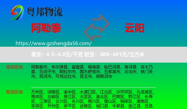 阿勒泰到云阳县物流专线