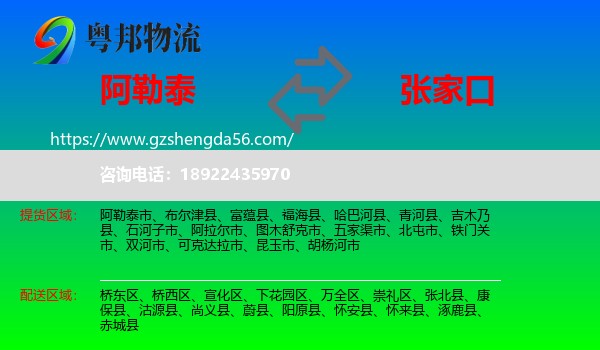 阿勒泰到张家口物流专线