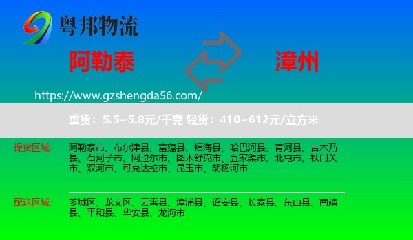 阿勒泰到漳州物流专线