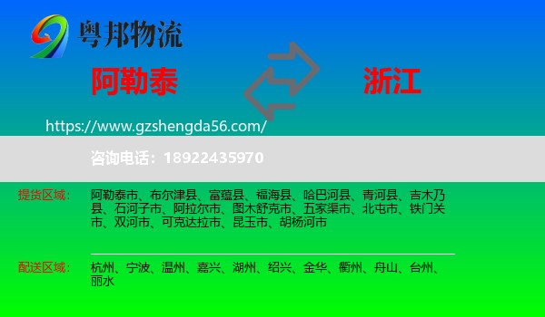 阿勒泰到浙江物流专线
