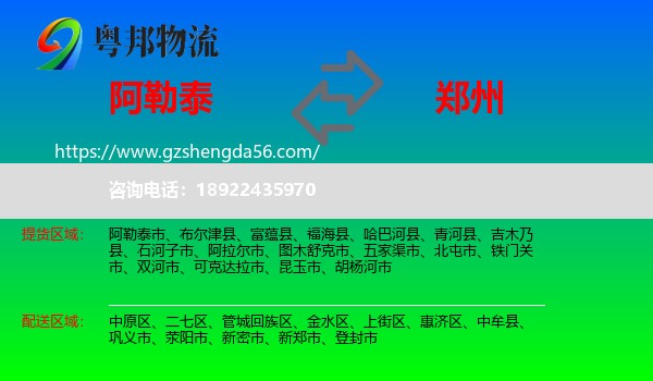 阿勒泰到郑州专线