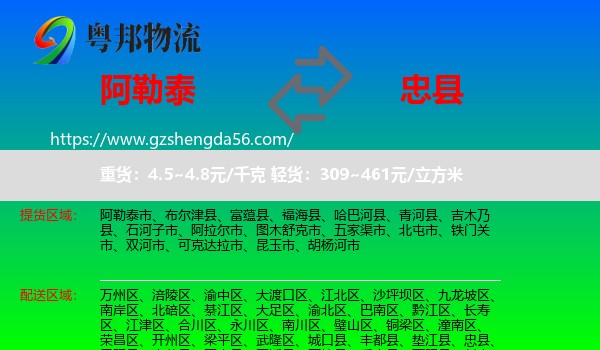 阿勒泰到忠县物流专线