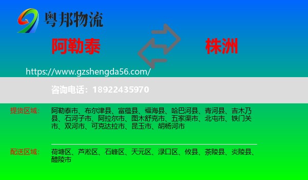 阿勒泰到株洲物流专线