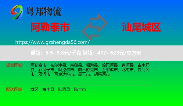 阿勒泰市到城区物流专线