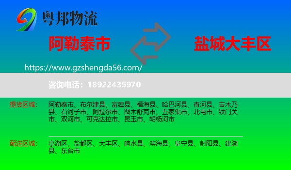阿勒泰市到大丰区物流专线