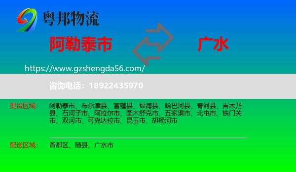 阿勒泰市到广水市物流专线