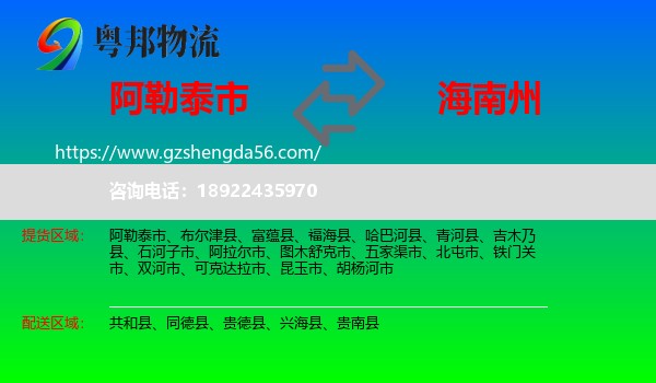 阿勒泰市到海南州物流专线