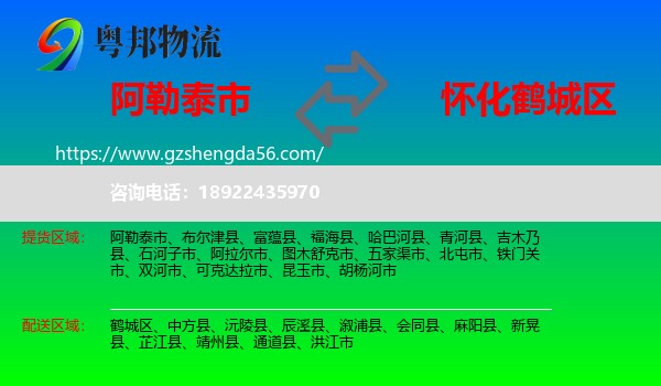 阿勒泰市到鹤城区物流专线