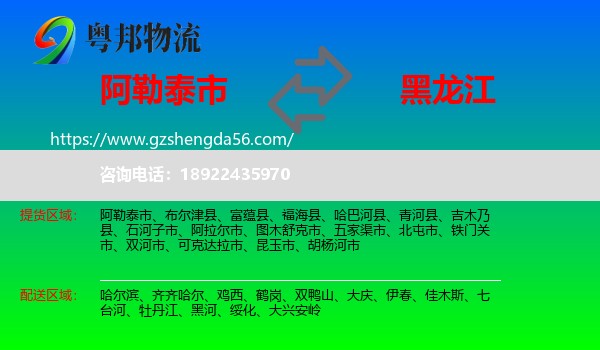 阿勒泰市到黑龙江物流专线