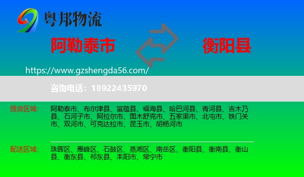 阿勒泰市到衡阳县物流专线
