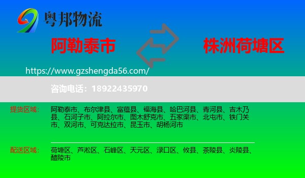 阿勒泰市到荷塘区物流专线
