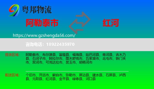 阿勒泰市到红河物流专线