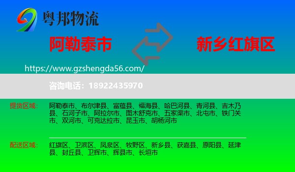 阿勒泰市到红旗区物流专线