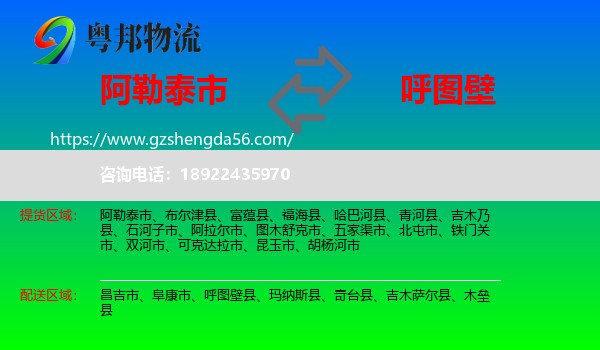 阿勒泰市到呼图壁县物流专线