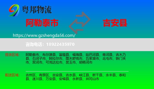 阿勒泰市到吉安县物流专线