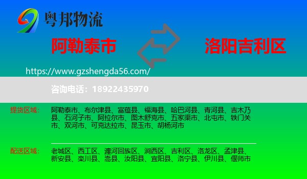 阿勒泰市到吉利区物流专线