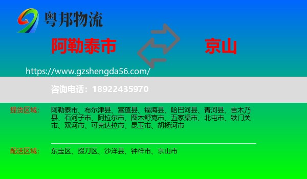 阿勒泰市到京山市物流专线