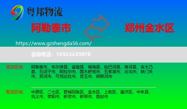 阿勒泰市到金水区物流专线