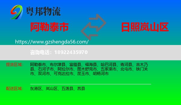 阿勒泰市到岚山区物流专线