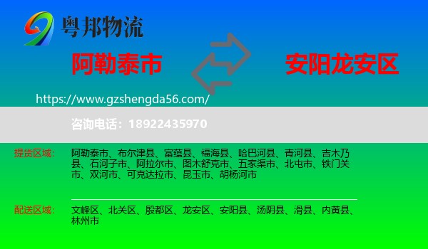 阿勒泰市到龙安区物流专线
