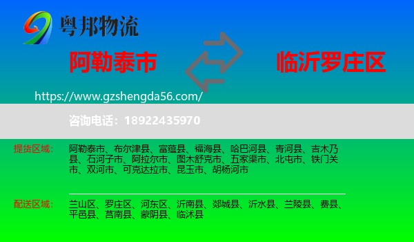 阿勒泰市到罗庄区物流专线