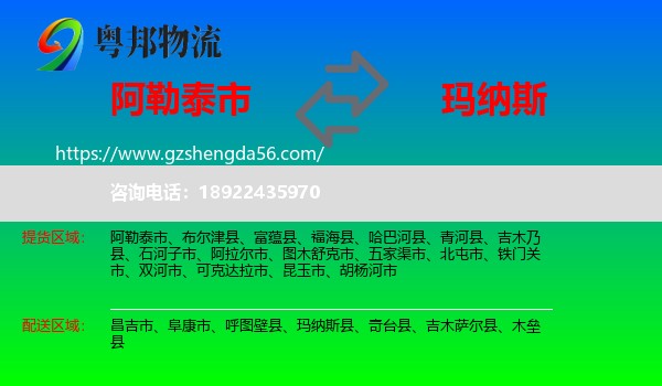 阿勒泰市到玛纳斯县物流专线