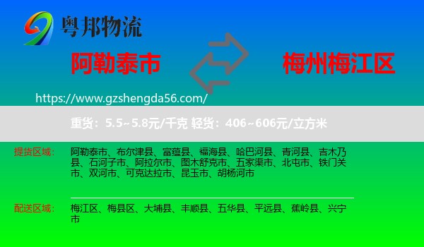 阿勒泰市到梅江区物流专线