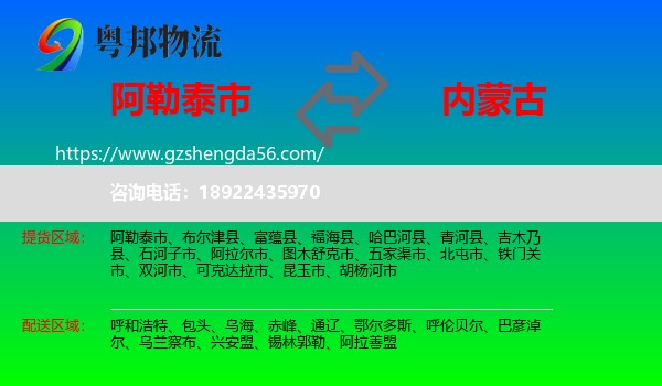 阿勒泰市到内蒙古物流专线