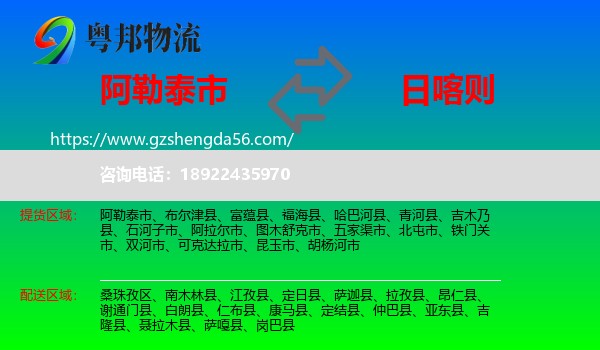 阿勒泰市到日喀则物流专线