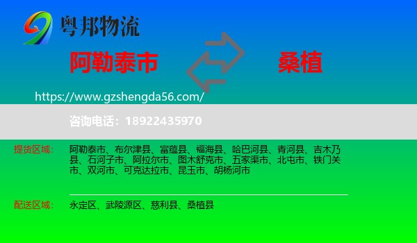 阿勒泰市到桑植县物流专线