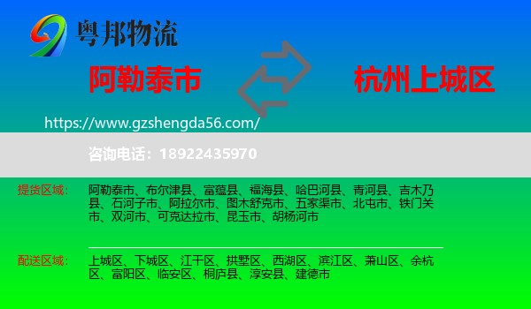 阿勒泰市到上城区物流专线