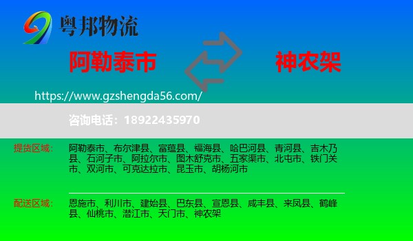 阿勒泰市到神农架物流专线