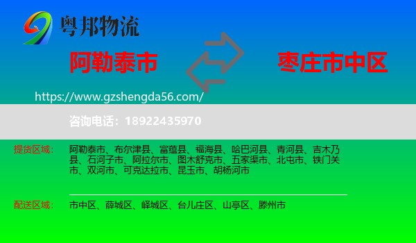 阿勒泰市到市中区物流专线