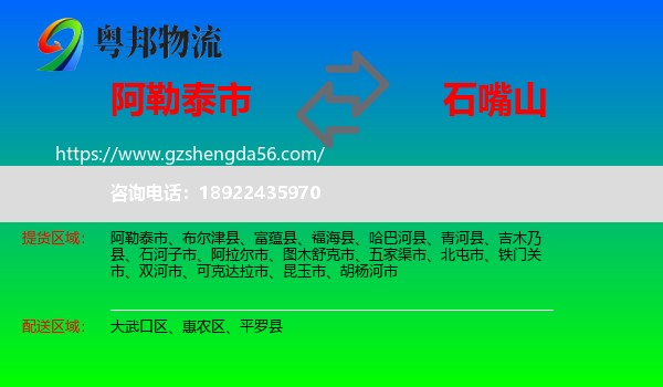 阿勒泰市到石嘴山物流专线