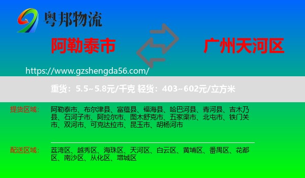 阿勒泰市到天河区物流专线