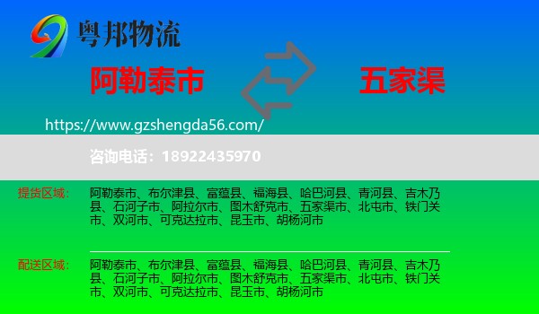 阿勒泰市到五家渠市物流专线
