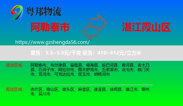 阿勒泰市到霞山区物流专线