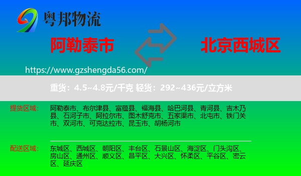 阿勒泰市到西城区物流专线