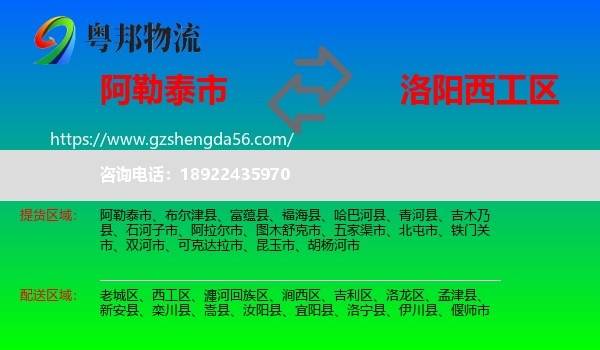 阿勒泰市到西工区物流专线