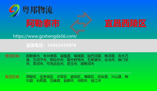 阿勒泰市到西陵区物流专线