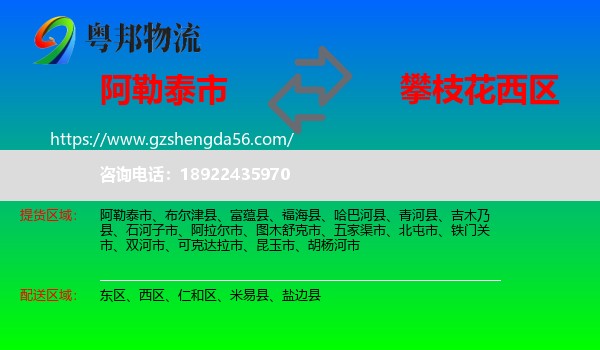 阿勒泰市到西区物流专线