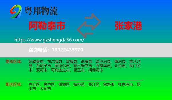 阿勒泰市到张家港市物流专线