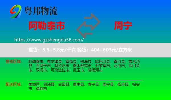 阿勒泰市到周宁县物流专线