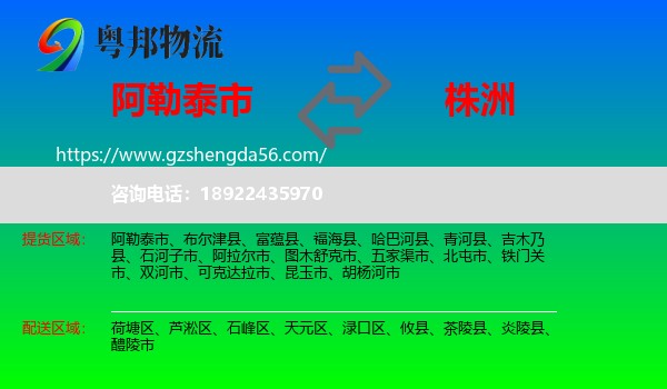 阿勒泰市到株洲物流专线