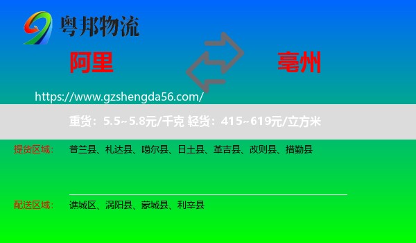 阿里到亳州物流专线