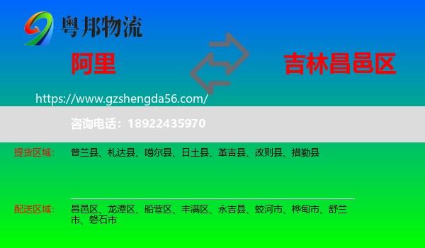 阿里到昌邑区物流专线