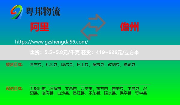 阿里到儋州物流专线