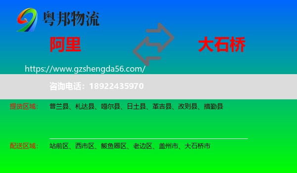 阿里到大石桥市物流专线