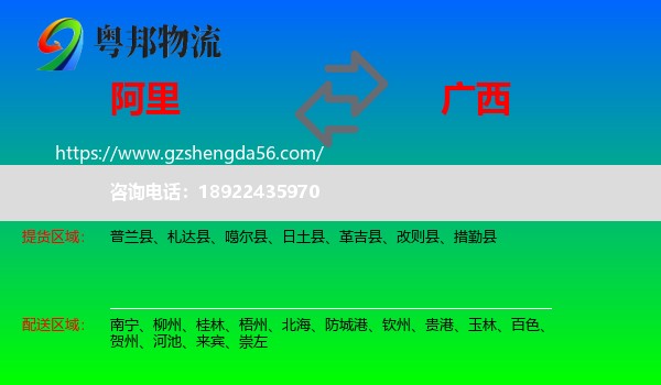 阿里到广西物流专线
